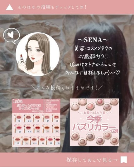 ðºð¬ðµðšðçŸå®¹ã¡ãã£ã¢ on LIPS ã@sena_biyouâïžâïžâïžä»ã®æçš¿ã¯ãã¡ãâšâšãã€ãã..ãïŒ7æç®ïŒ