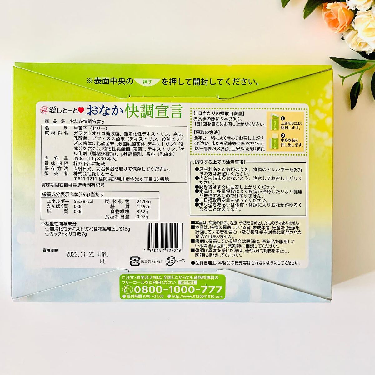 おなか快調宣言/愛しとーと/健康サプリメントを使ったクチコミ(4枚目)