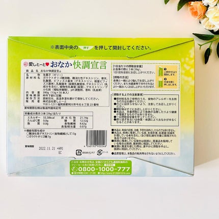 おなか快調宣言/愛しとーと/健康サプリメントを使ったクチコミ(4枚目)