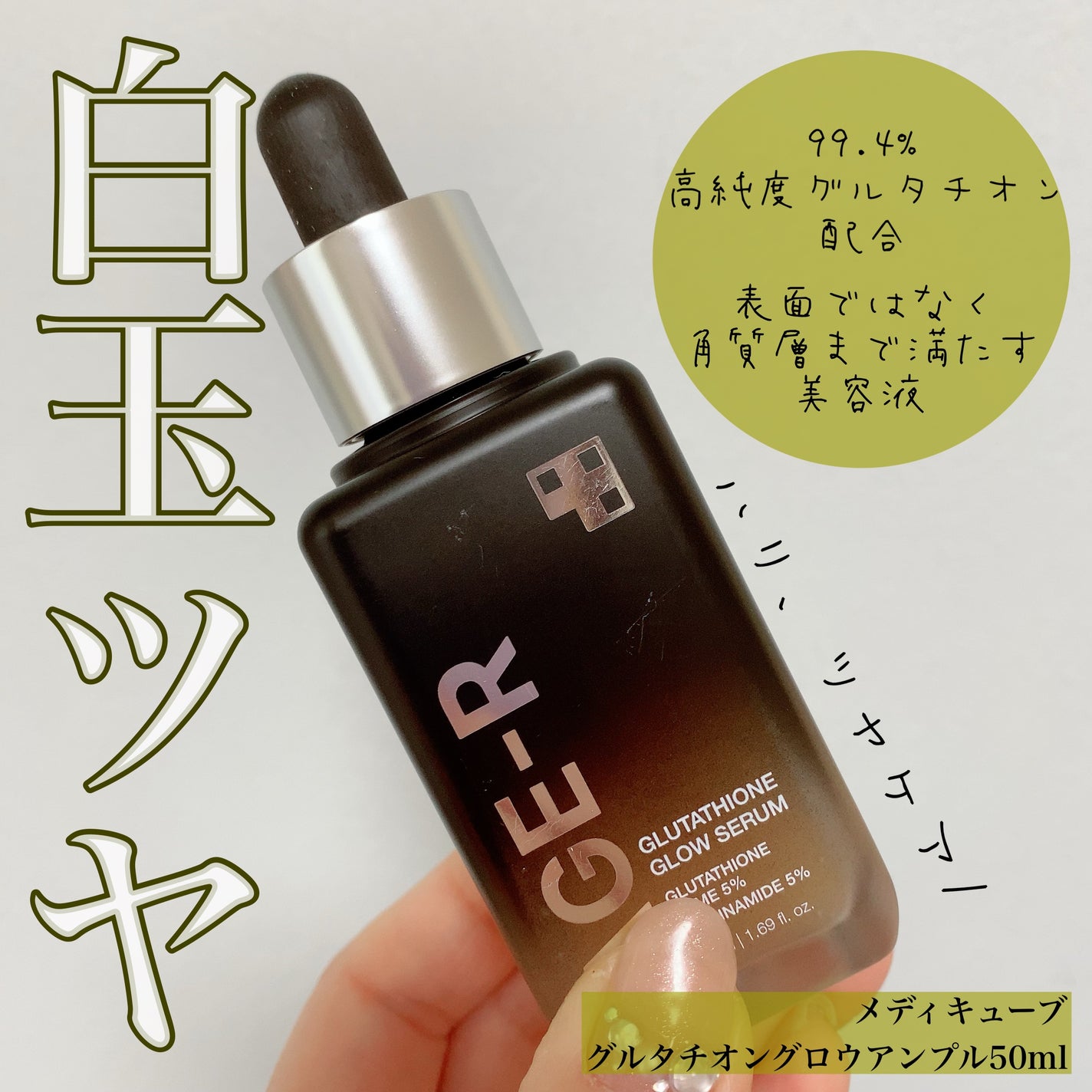 グルタチオングロウアンプル/MEDICUBE/美容液を使ったクチコミ(1枚目)