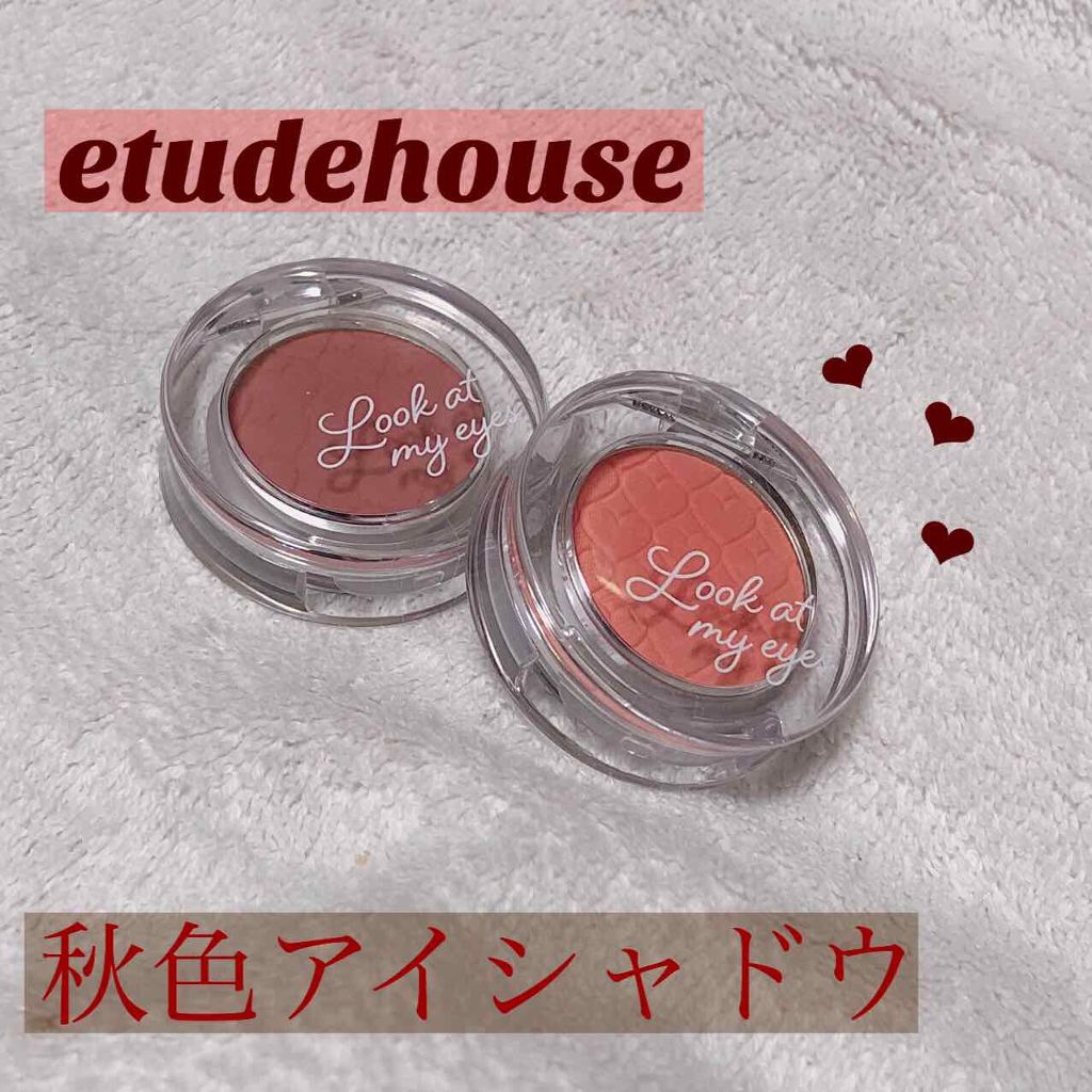 ルックアット マイアイ カフェ/ETUDE/単色アイシャドウを使ったクチコミ（1枚目）