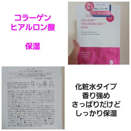 ビュースタ デュアルフォーミュラ アルブチン × ナイアシンアミドマスク/BEAUSTA/シートマスク・パックを使ったクチコミ(6枚目)