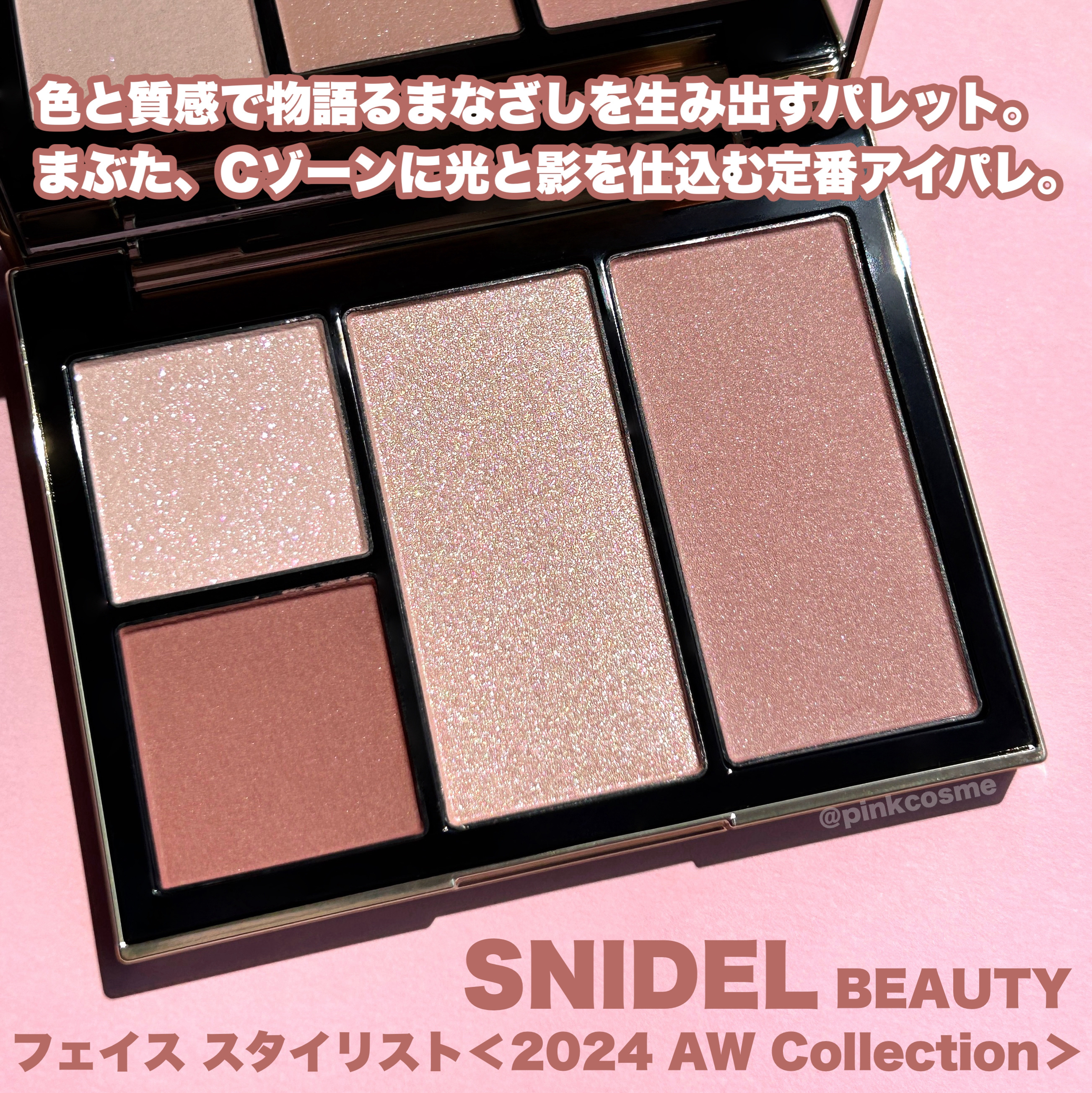 フェイス スタイリスト/SNIDEL BEAUTY/アイシャドウパレットを使ったクチコミ（2枚目）