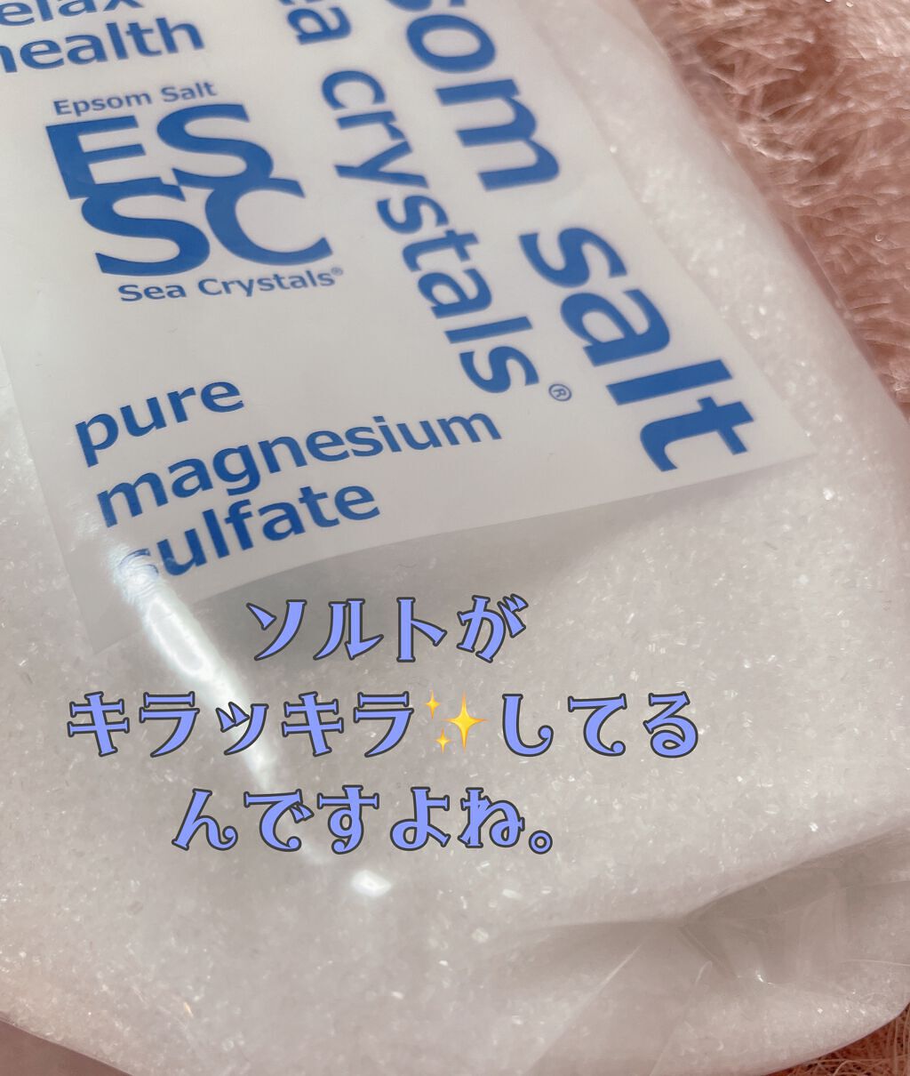シークリスタルス エプソムソルト オリジナル/sea crystals/無機塩系入浴剤を使ったクチコミ（2枚目）