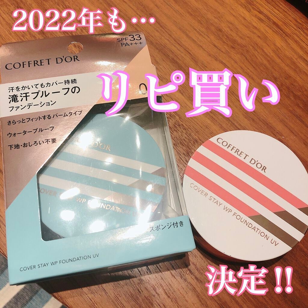 カバーステイWPファンデーションUV/コフレドール/パウダーファンデーションを使ったクチコミ(1枚目)