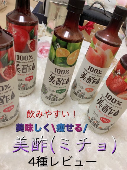 美酢 (希釈タイプ)/美酢(ミチョ)/その他飲むお酢を使ったクチコミ(1枚目)