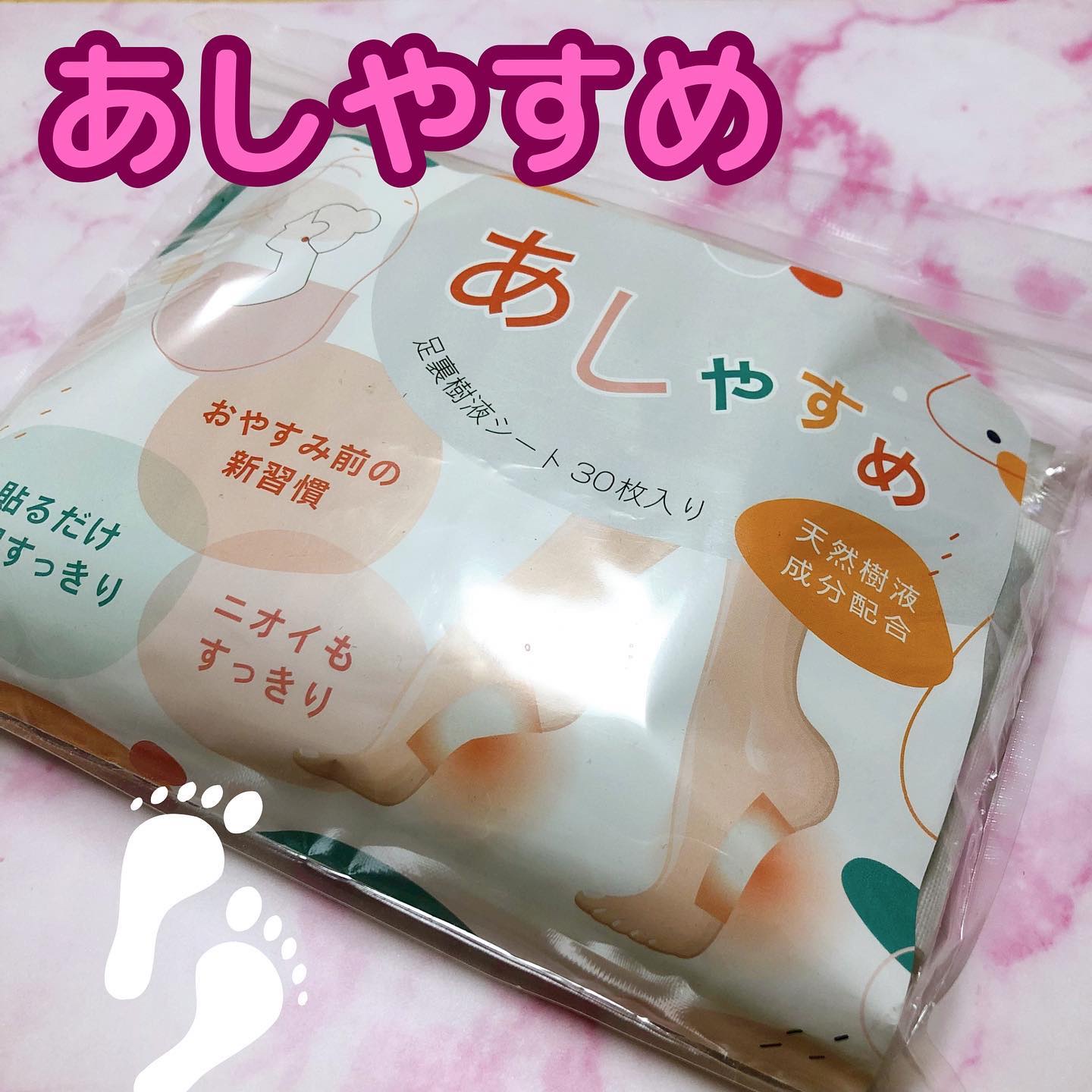 あしやすめ 足裏樹液シート/鎌倉ライフ/レッグ・フットケアを使ったクチコミ（1枚目）