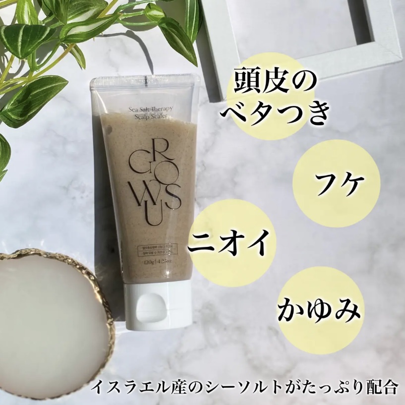 シーソルトセラピースカルプスケーラー/GROWUS/ヘッドスクラブを使ったクチコミ（3枚目）