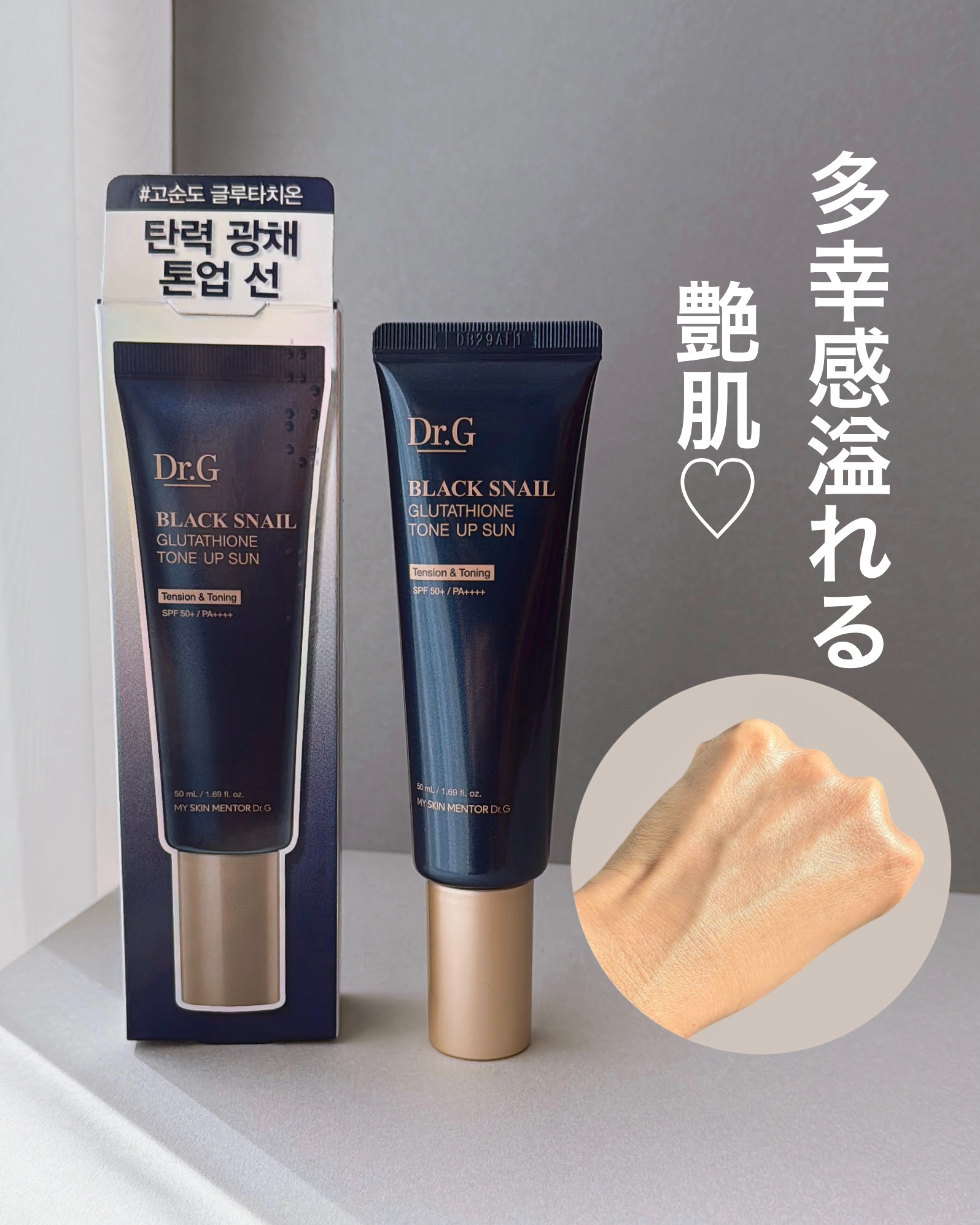 ブラックスネイルグルタチオントーンアップサン/Dr.G/日焼け止めクリームを使ったクチコミ（1枚目）