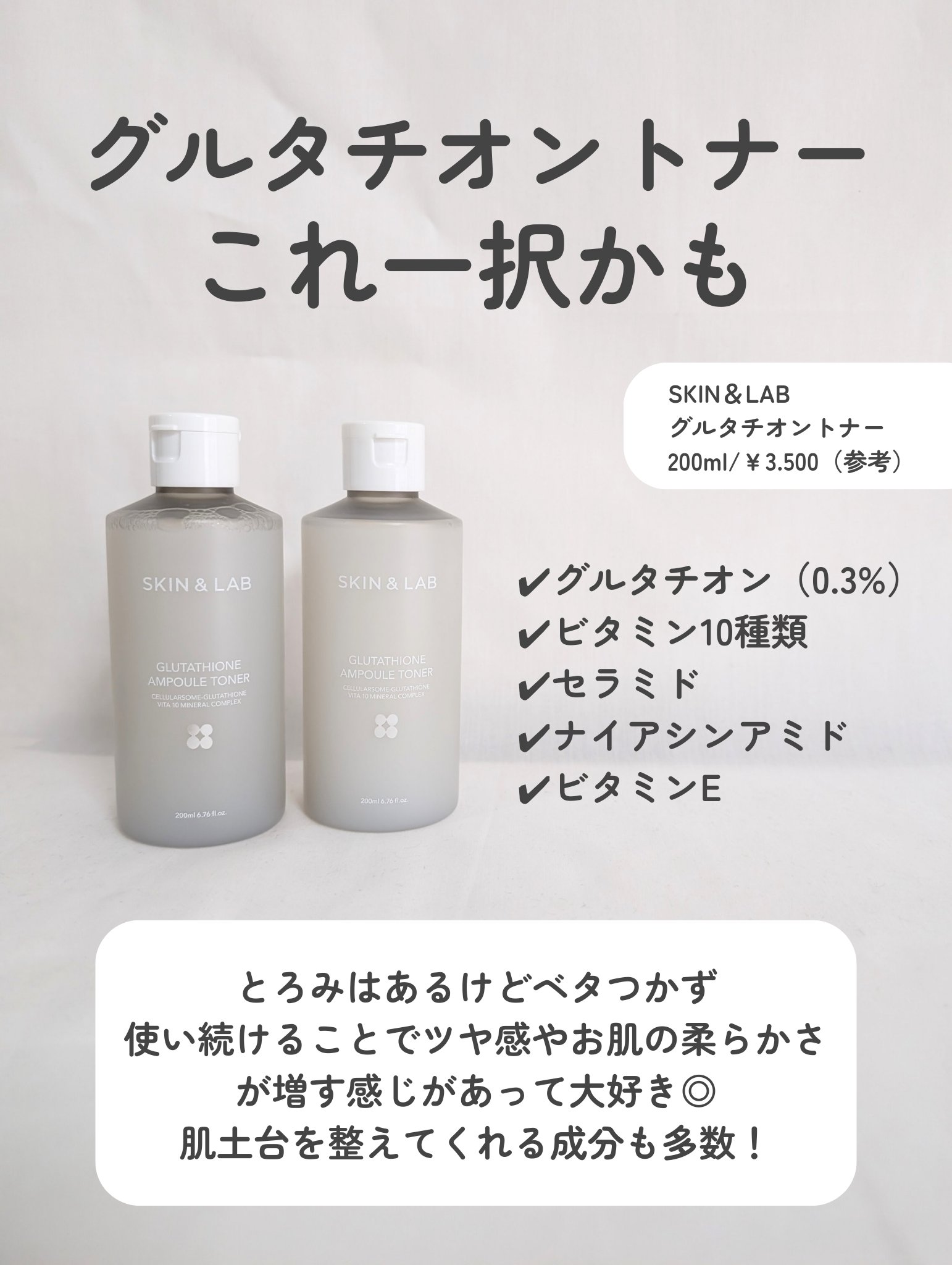 グルタチオンアンプルトナー/SKIN&LAB/化粧水を使ったクチコミ（2枚目）