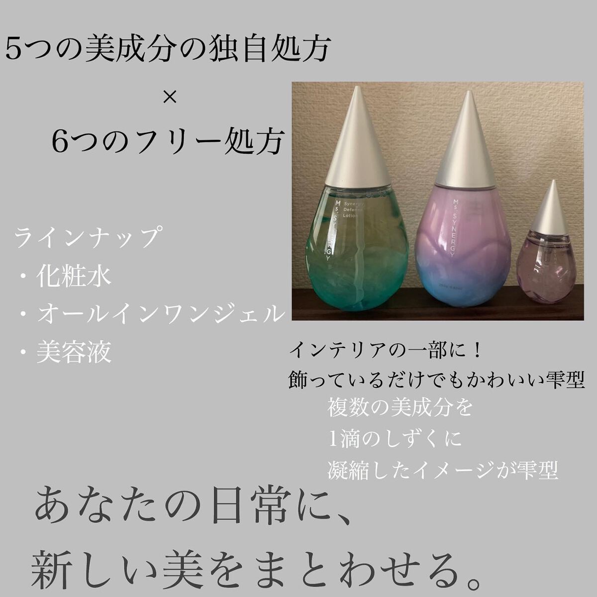 シナジーディフェンス ローション/Ms.SYNERGY/化粧水を使ったクチコミ（3枚目）