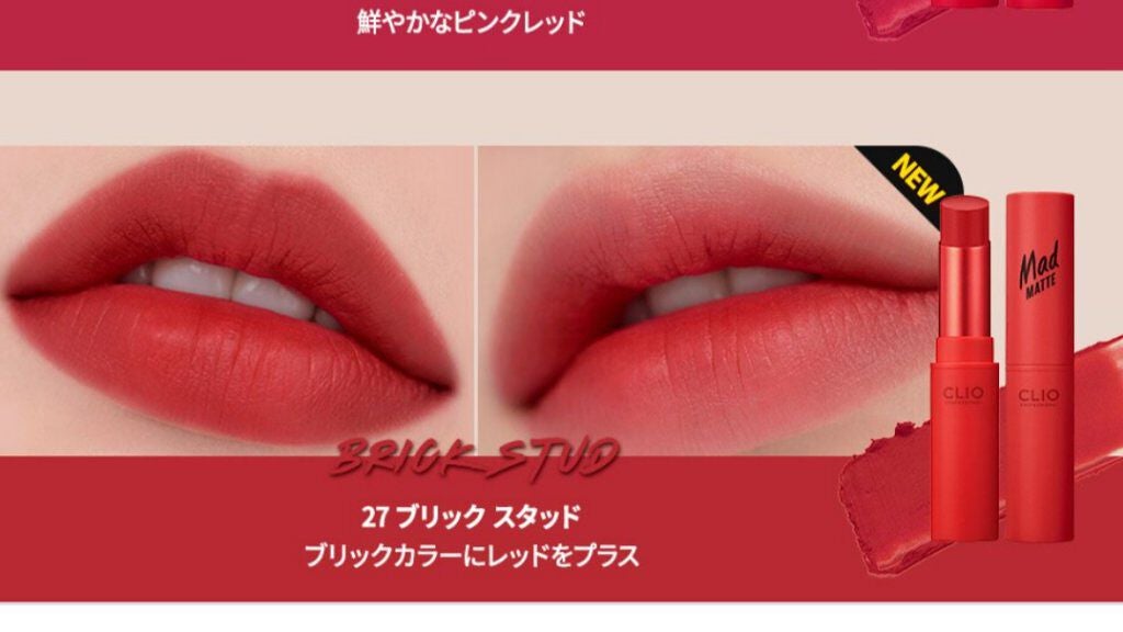 マッド マット リップ/CLIO/口紅を使ったクチコミ(4枚目)