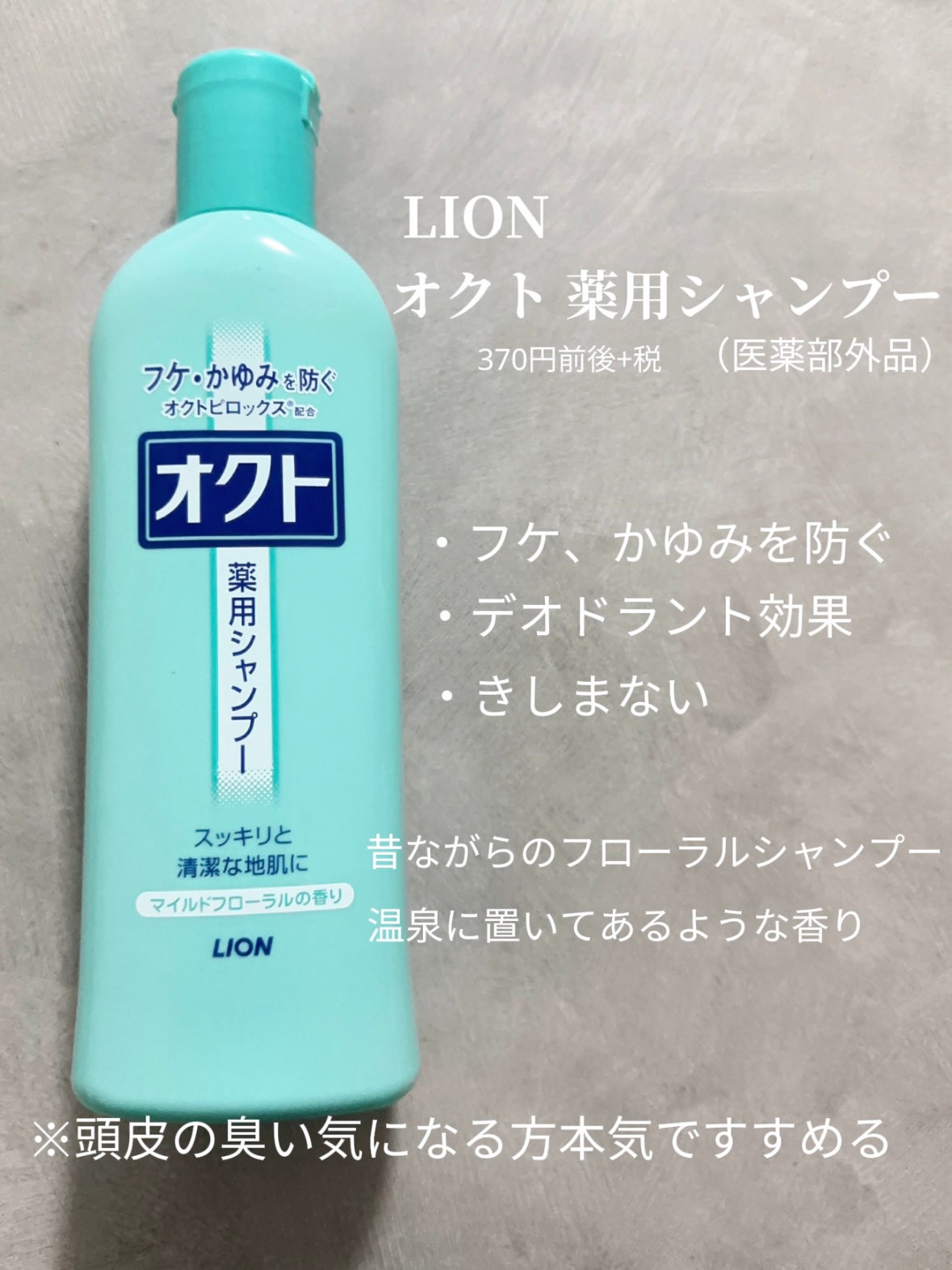 薬用シャンプー/リンス/オクト/市販シャンプーを使ったクチコミ(2枚目)