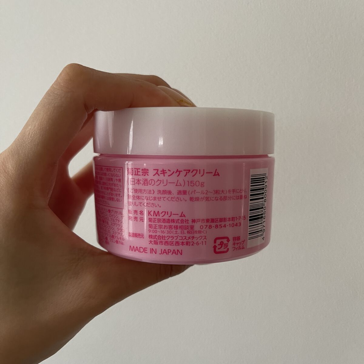 菊正宗 日本酒のクリーム/菊正宗/ボディクリームを使ったクチコミ（2枚目）