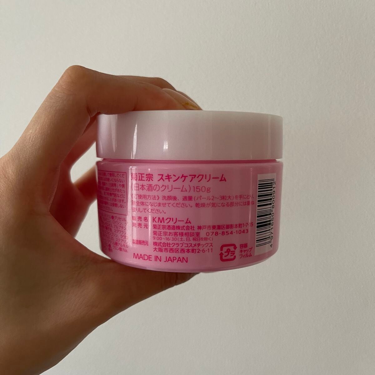 菊正宗 日本酒のクリーム/菊正宗/ボディクリームを使ったクチコミ(2枚目)