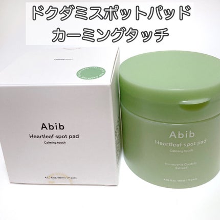 Heartleaf essence Calming pump/Abib /美容液を使ったクチコミ(3枚目)