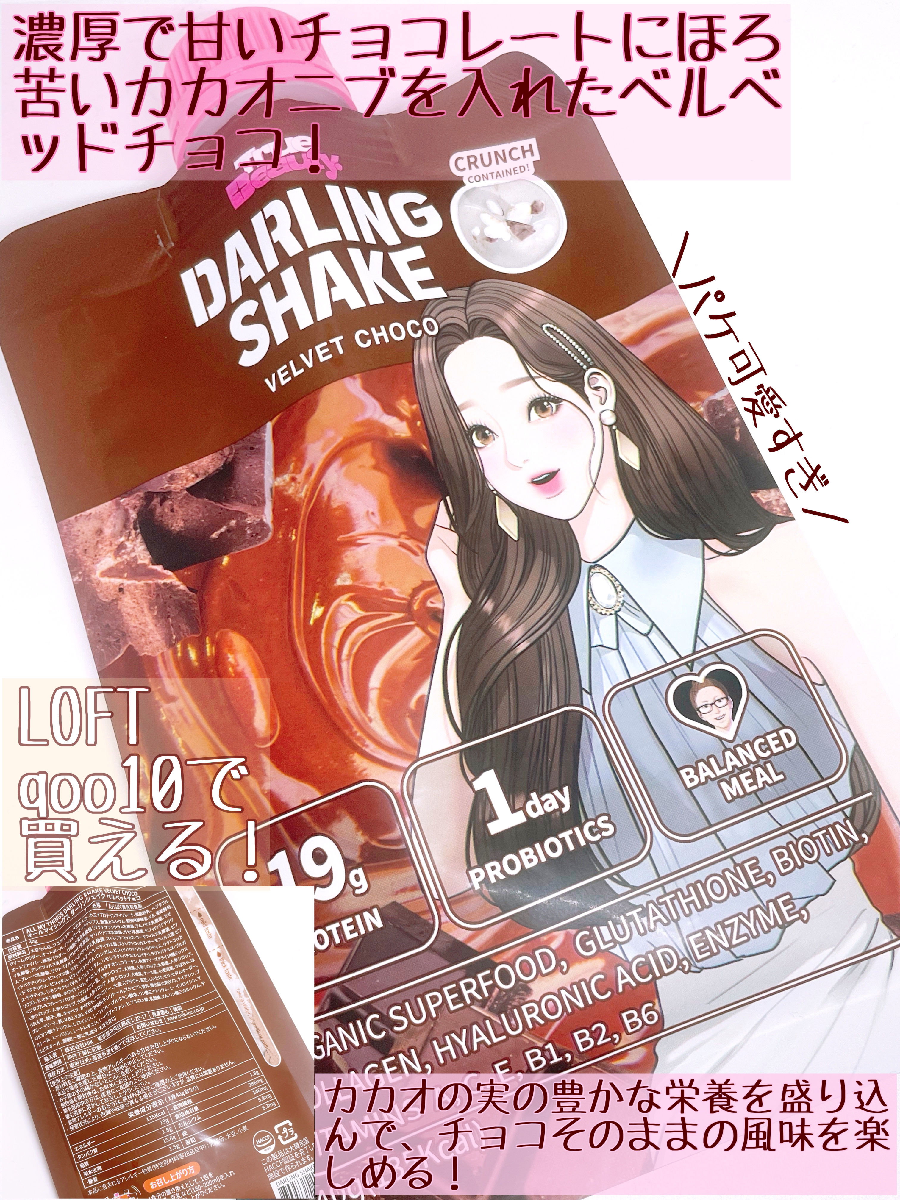 トゥルービューティーダーリンシェイク/all my things/その他プロテインを使ったクチコミ（2枚目）