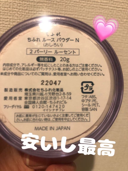 ルース パウダー/ちふれ/ルースパウダーを使ったクチコミ(4枚目)