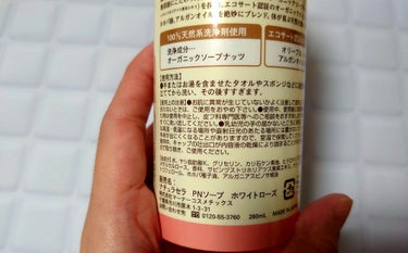 ピュアナッツソープ ホワイトローズの香り/ナチュラセラ/洗顔フォームを使ったクチコミ（4枚目）