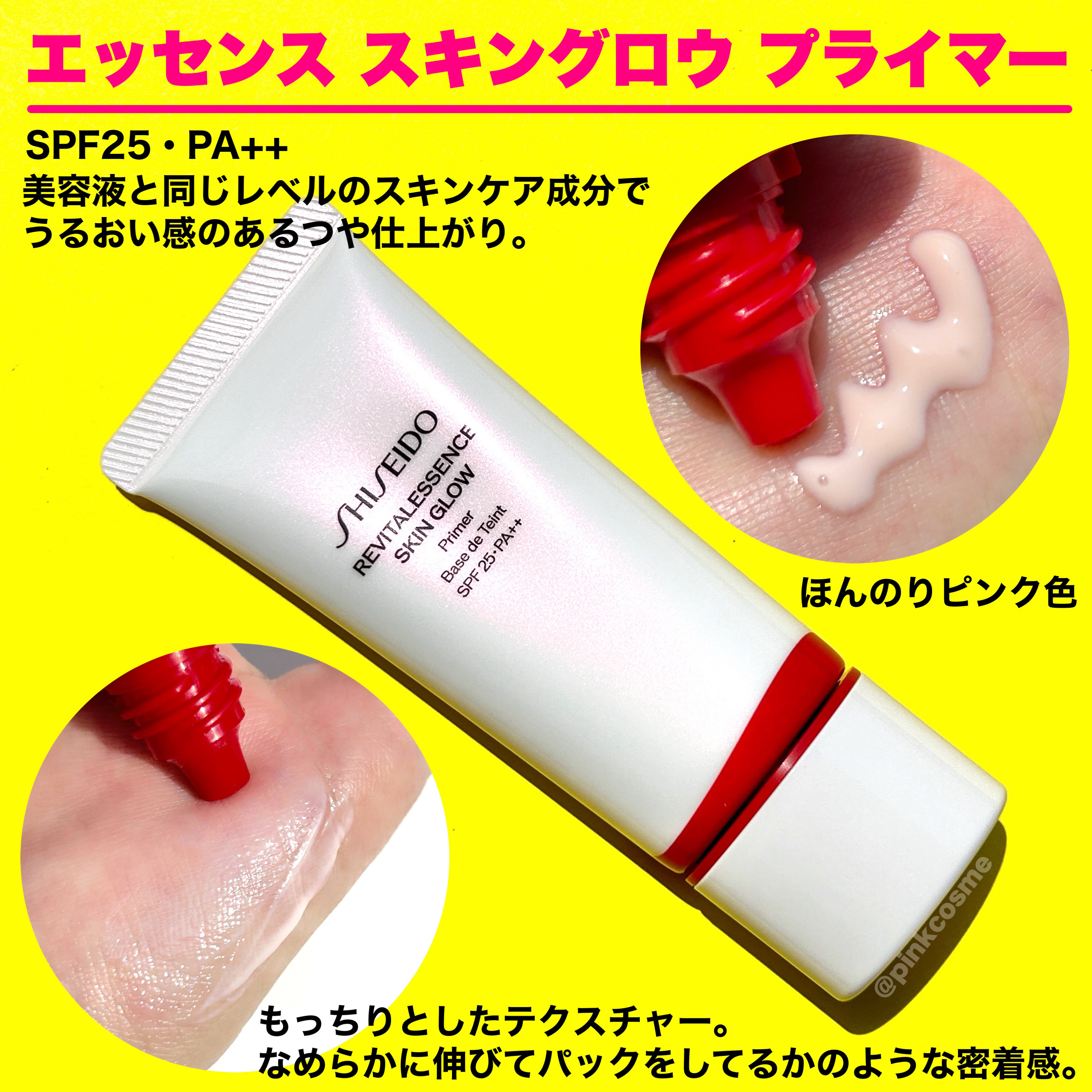 SHISEIDOのベースメイク エッセンス スキングロウ ファンデーション他