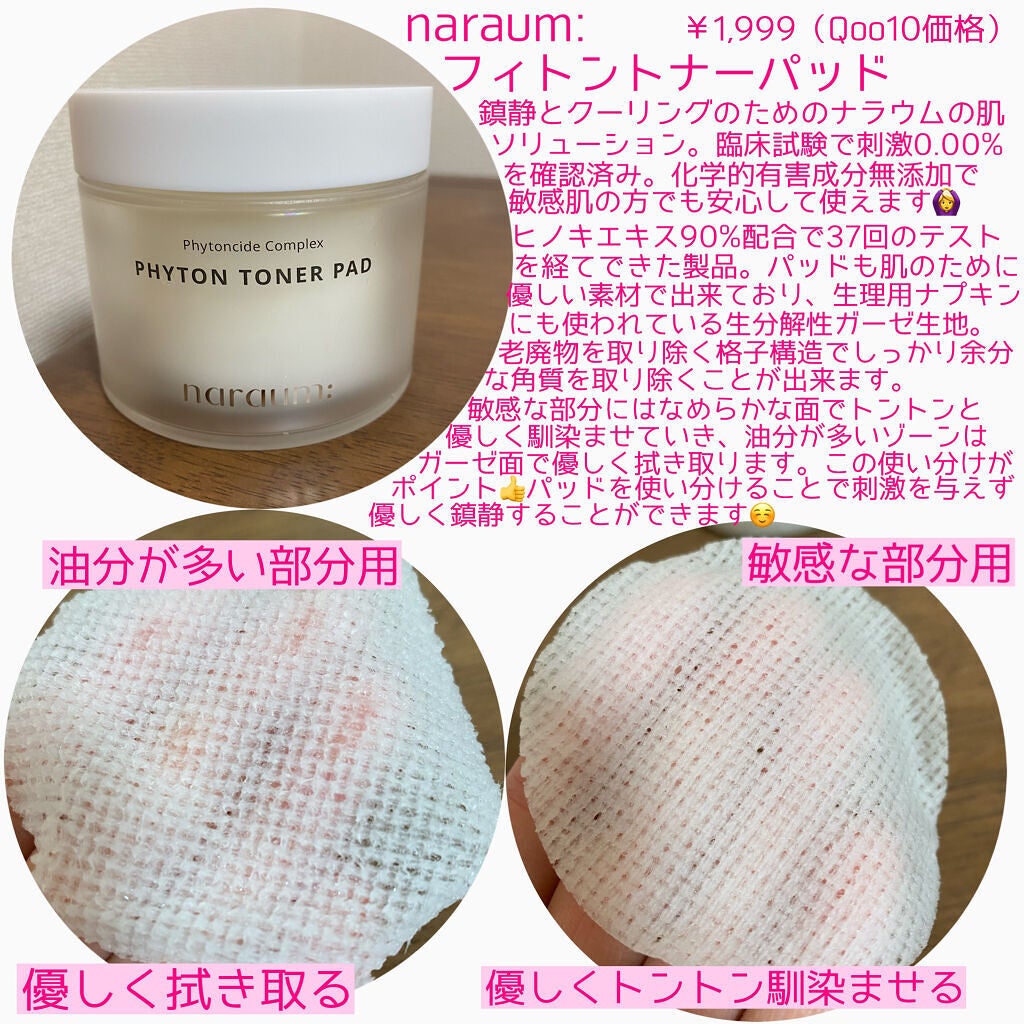 ファイトントナーパッド/naraum:/トナーパッドを使ったクチコミ(2枚目)