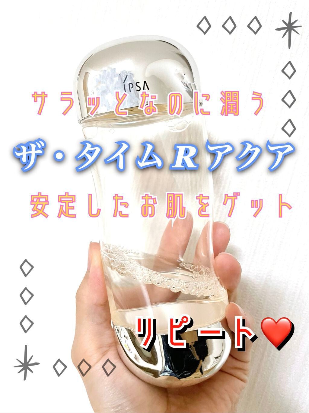 ザ・タイムR アクア/IPSA/化粧水を使ったクチコミ(1枚目)