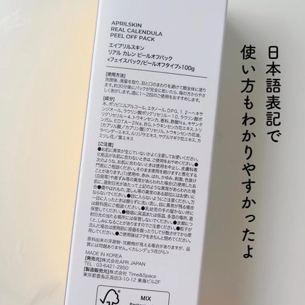 リアルカレンデュラピールオフパック/APRILSKIN/ピーリングを使ったクチコミ(6枚目)