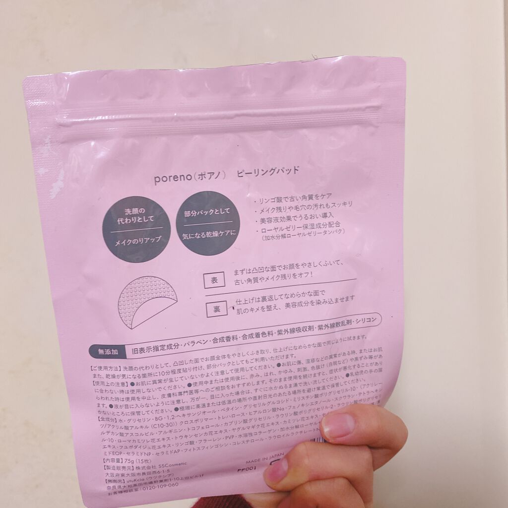 ピーリングパッド ポアノ/ウツクシア/トナーパッドを使ったクチコミ（2枚目）