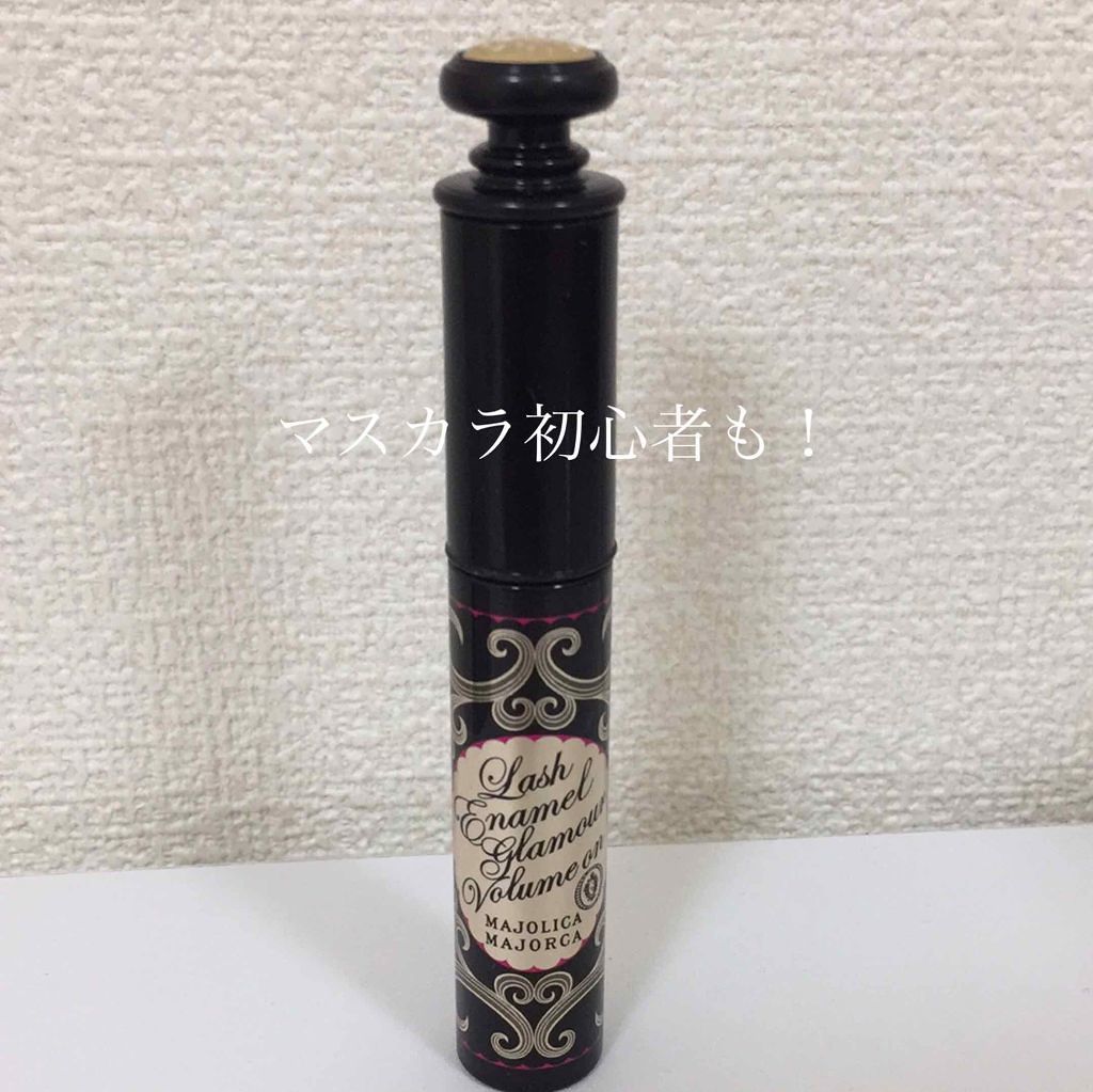 ラッシュエナメルグラマー ボリュームオン/MAJOLICA MAJORCA/マスカラを使ったクチコミ（1枚目）