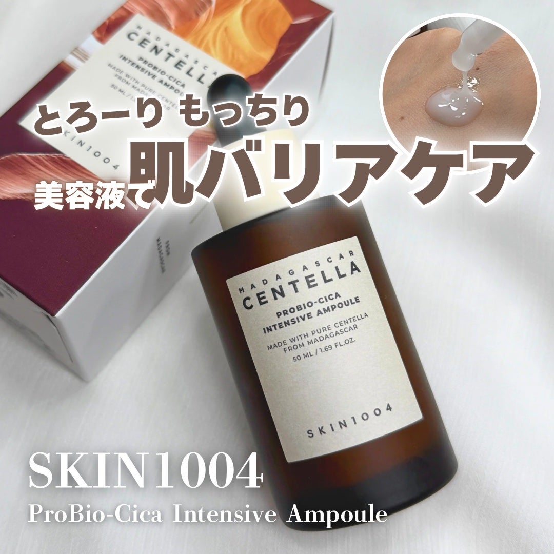 プロバイオシカ インテンシブ アンプル/SKIN1004/美容液を使ったクチコミ(1枚目)