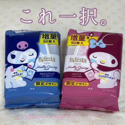 ミセラークレンジングシート セラムモイスト/ビフェスタ/クレンジングシートを使ったクチコミ(1枚目)