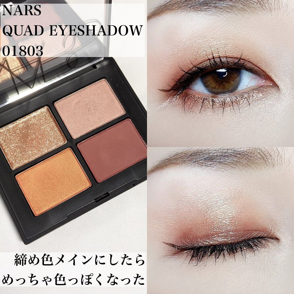 クワッドアイシャドー/NARS/アイシャドウパレットを使ったクチコミ(1枚目)