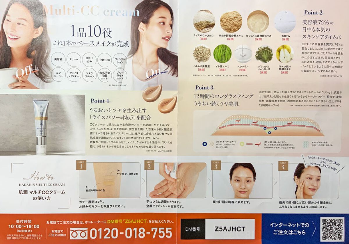 肌潤 マルチCCクリーム/米肌/CCクリームを使ったクチコミ(3枚目)