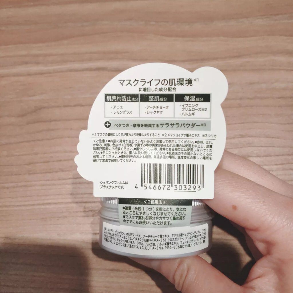 マスクブレイク リフレッシュスムースジェル /アンナドンナ/フェイスクリームを使ったクチコミ（3枚目）