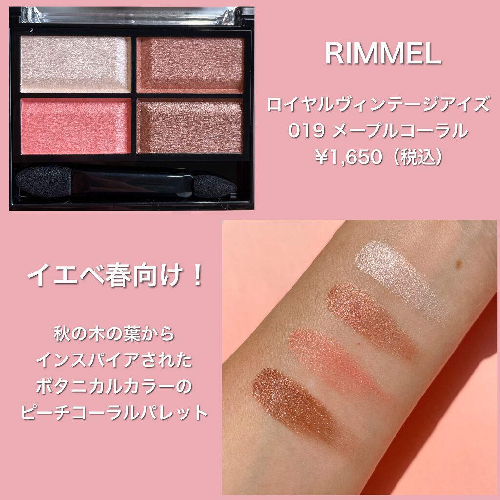 ロイヤルヴィンテージ アイズ/リンメル ロンドン/アイシャドウパレットを使ったクチコミ(2枚目)