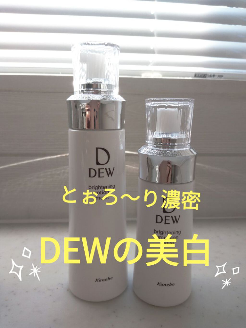 ブライトニングエマルジョン しっとり/DEW/乳液を使ったクチコミ(1枚目)