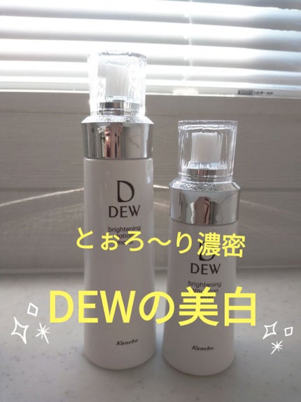 ブライトニングローション しっとり/DEW/化粧水を使ったクチコミ(1枚目)