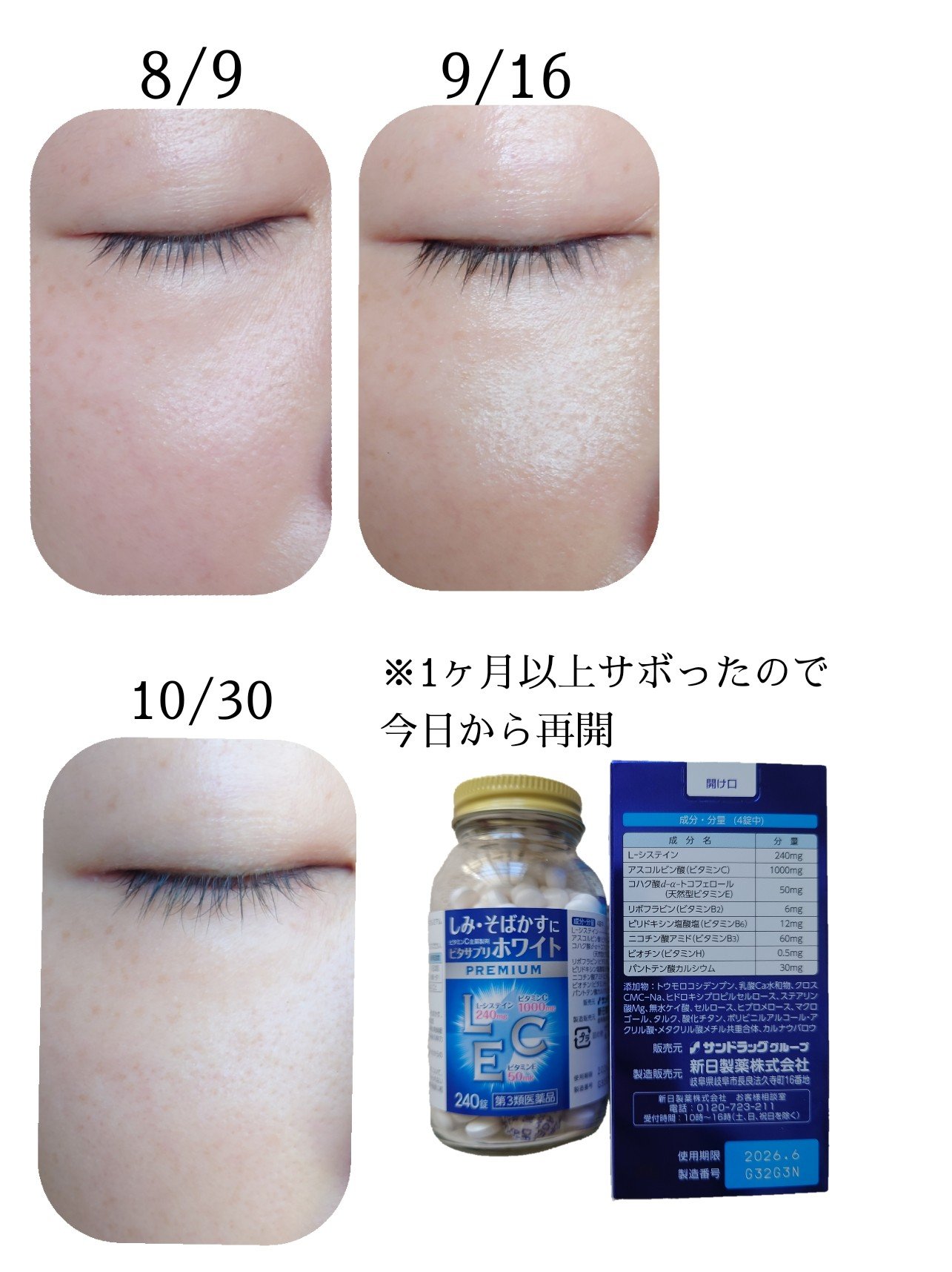 ビタサプリホワイトPREMIUM(医薬品)/サンドラッググループ/その他を使ったクチコミ（2枚目）