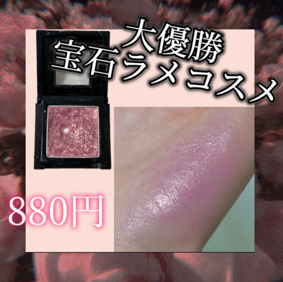 ヴィセ アヴァン シングルアイカラー 053 SHINE SHOCK/Visée/単色アイシャドウを使ったクチコミ（1枚目）