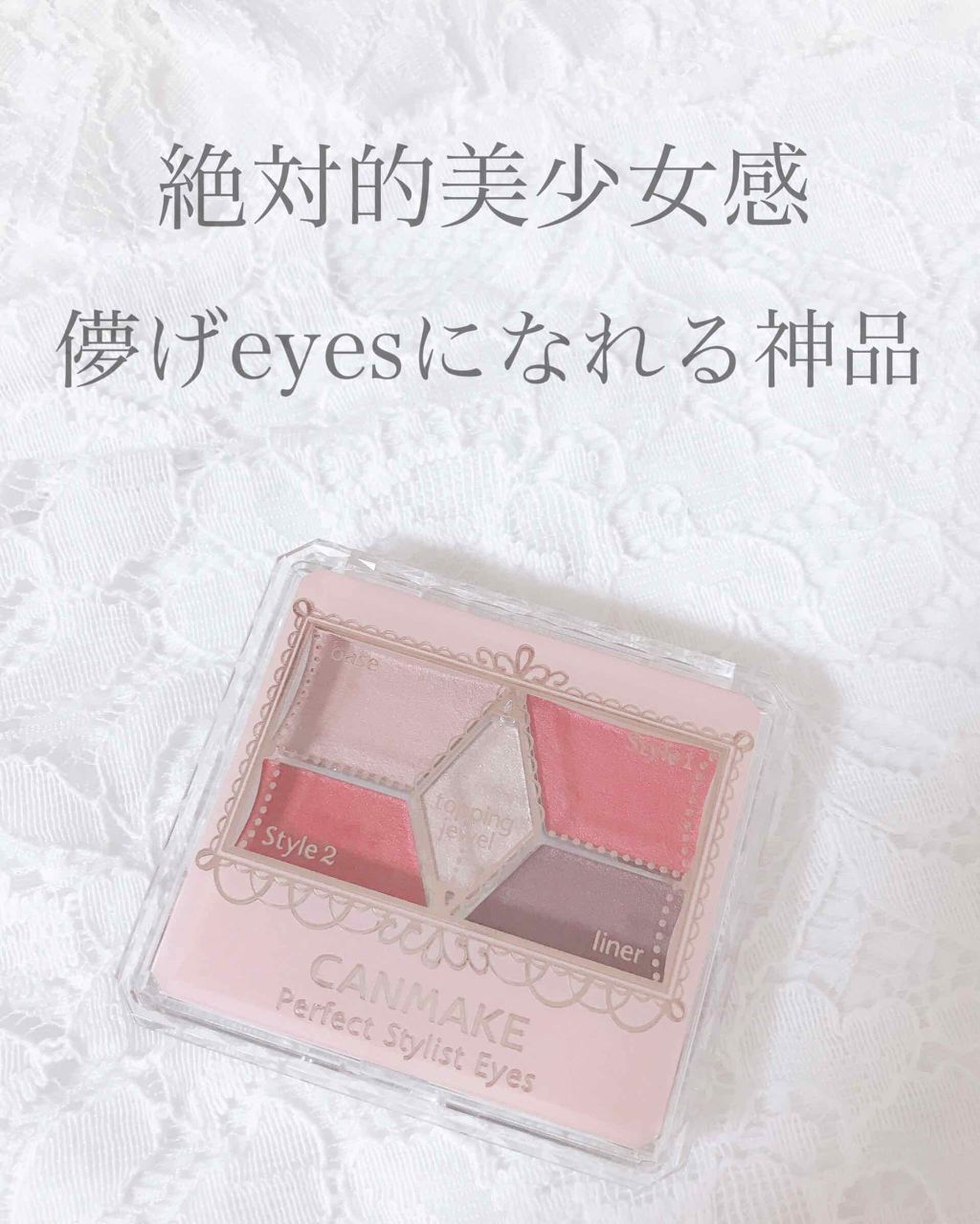 【旧品】パーフェクトスタイリストアイズ/キャンメイク/アイシャドウパレットを使ったクチコミ（1枚目）