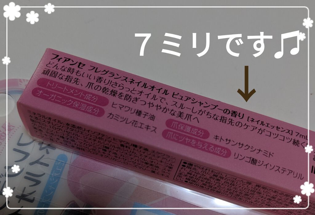 フレグランスネイルオイル ピュアシャンプーの香り/フィアンセ/ネイルオイル・トリートメントを使ったクチコミ（2枚目）
