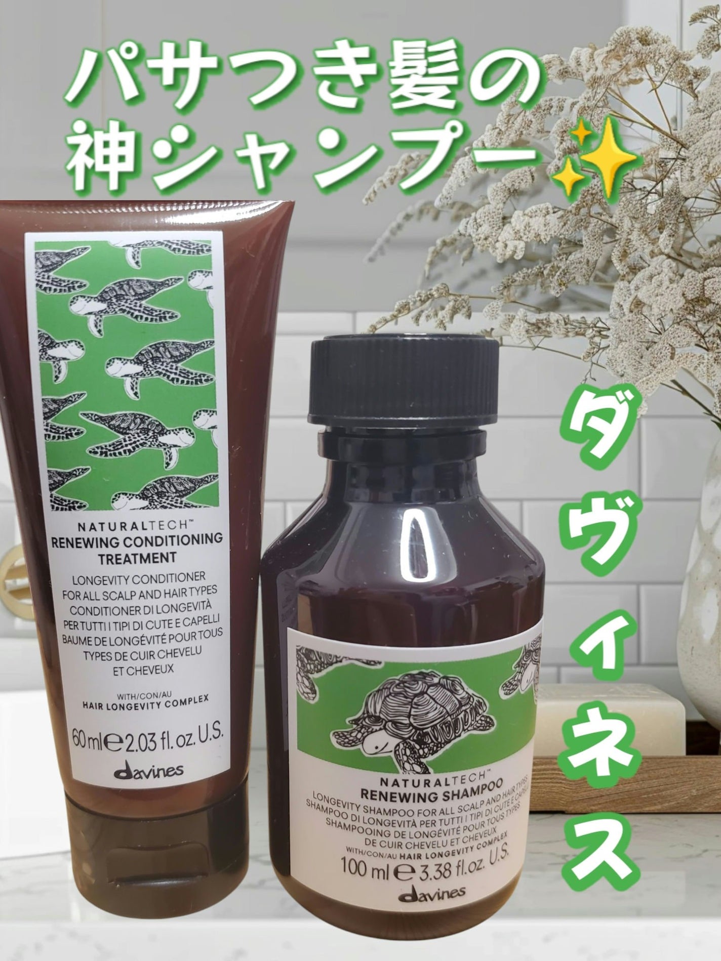 ナチュラルテック シャンプー<RN>/コンディショニング トリートメント<RN>/ダヴィネス/サロンシャンプーを使ったクチコミ(1枚目)