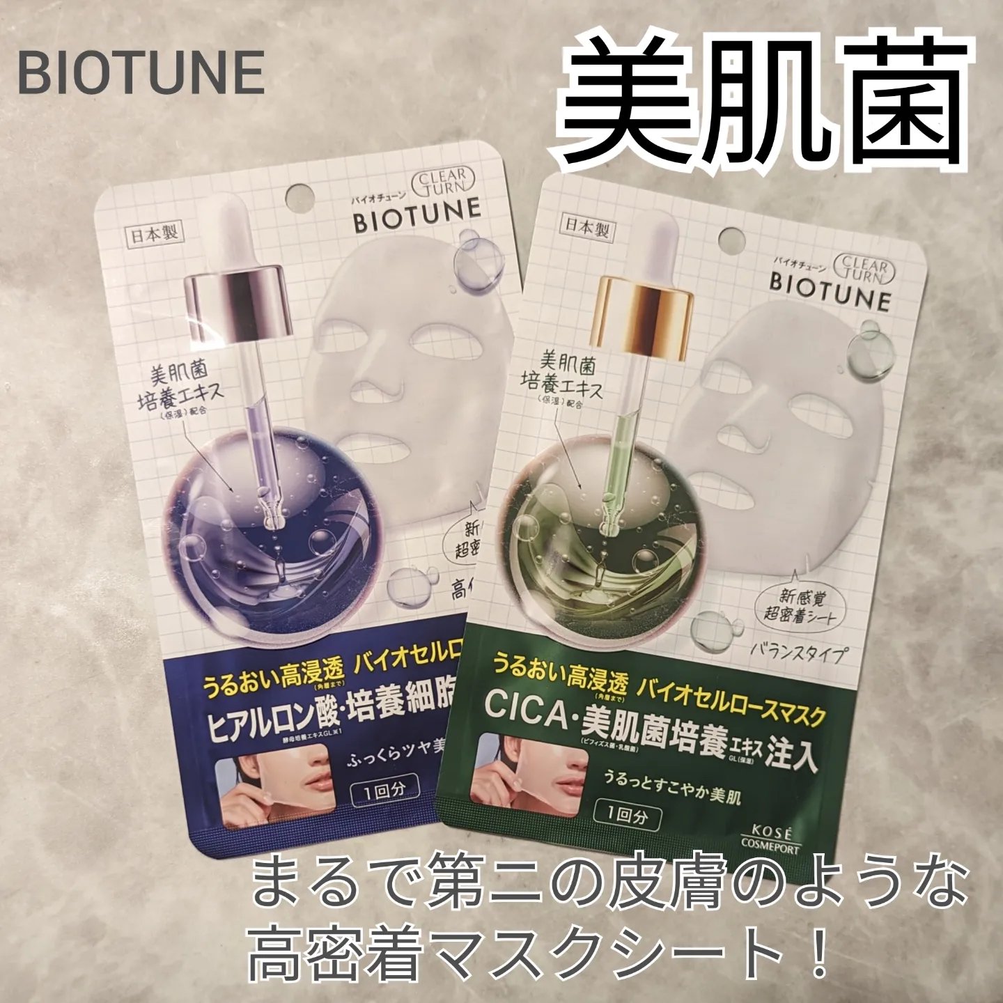 バイオチューン バイオセルロースマスク 高保湿タイプ/クリアターン/シートマスク・パックを使ったクチコミ（1枚目）