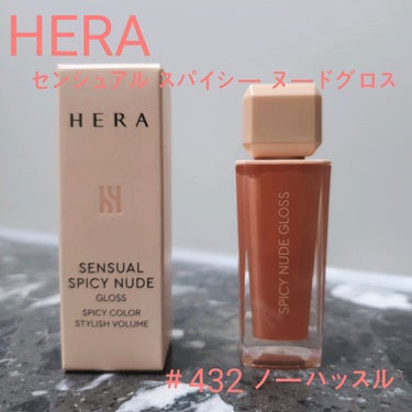 センシュアルスパイシーヌードグロス/HERA/リップグロスを使ったクチコミ（1枚目）