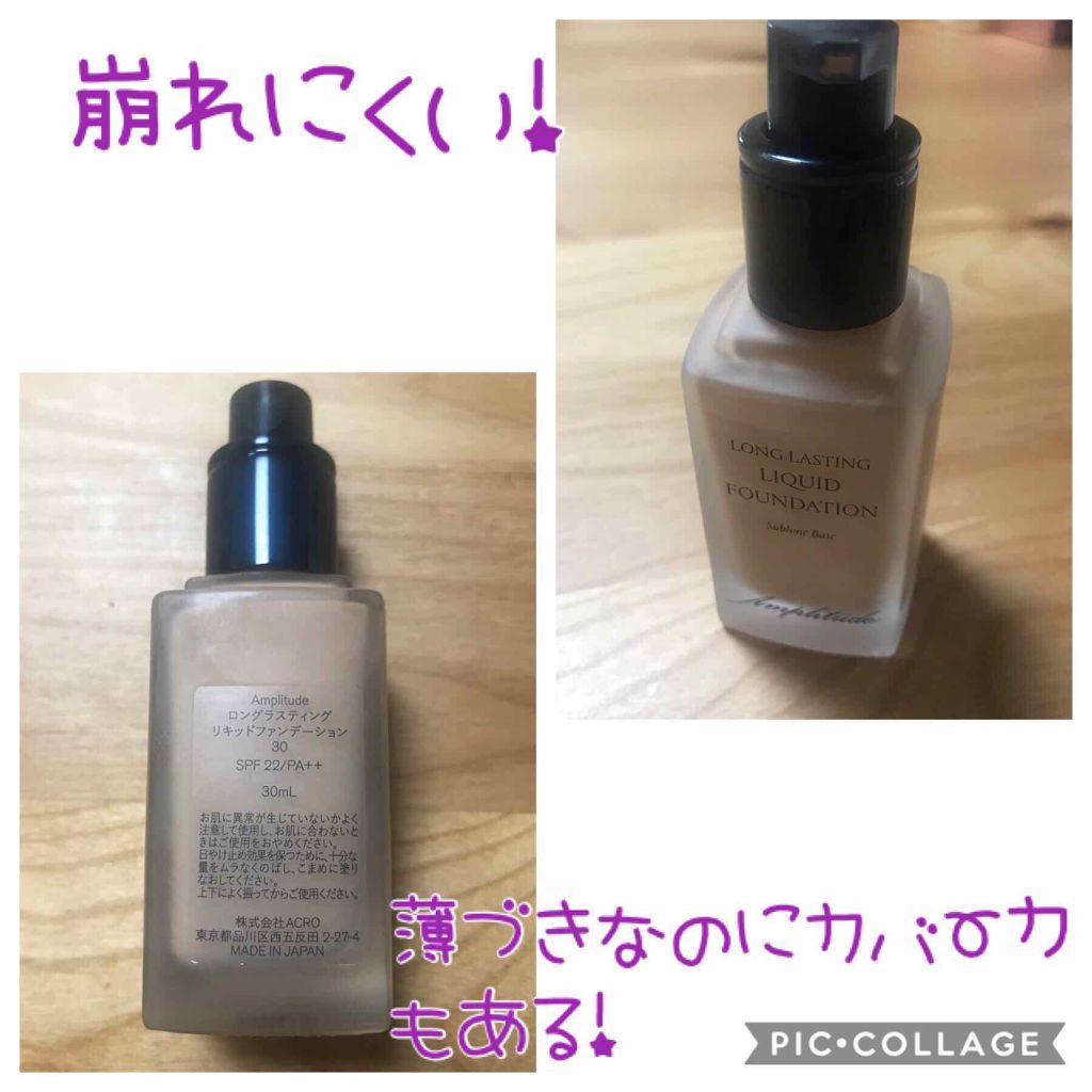 ロングラスティング リキッドファンデーション/Amplitude/リキッドファンデーションを使ったクチコミ(1枚目)