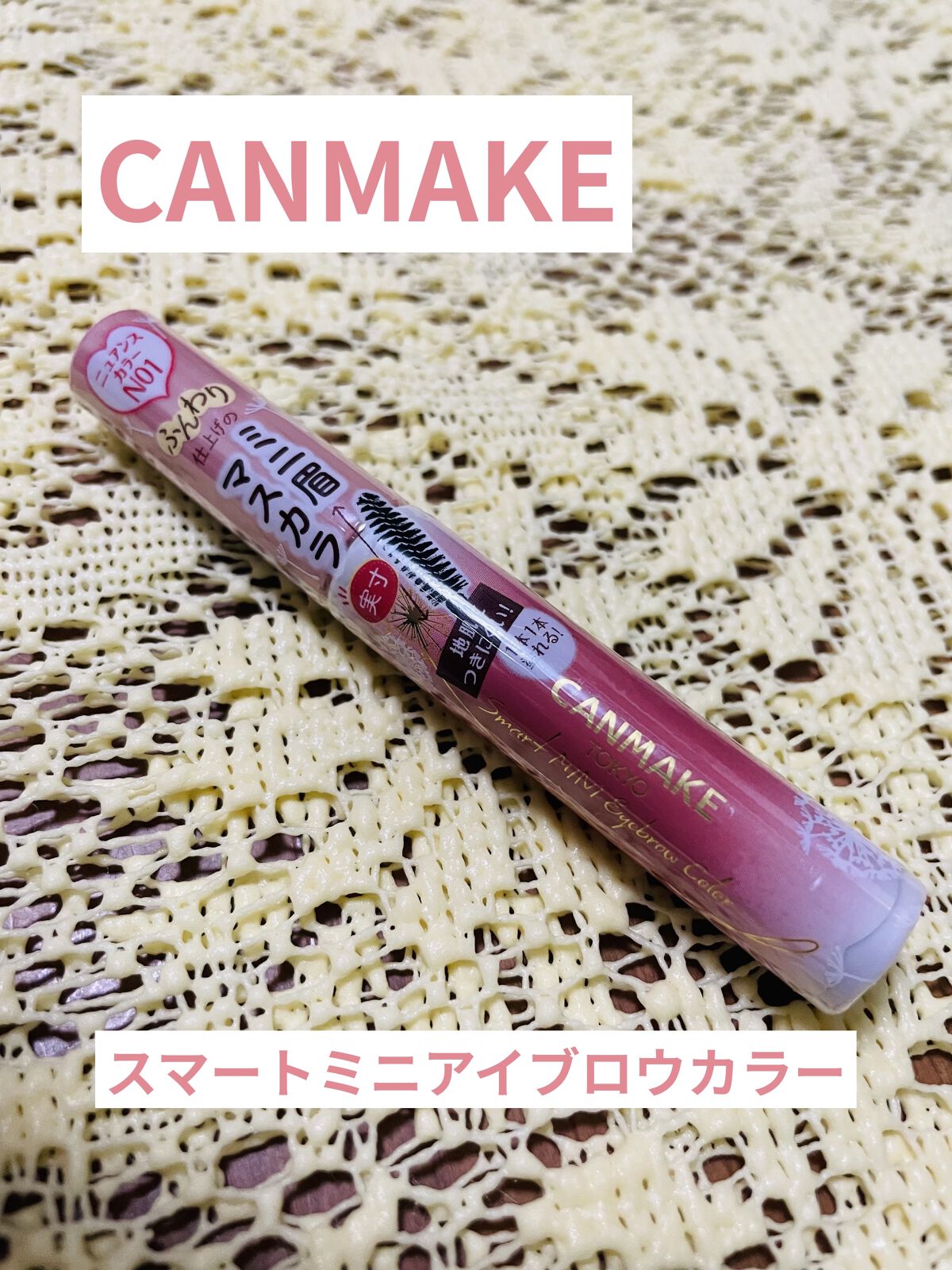 スマートミニアイブロウカラー/キャンメイク/眉マスカラを使ったクチコミ（1枚目）