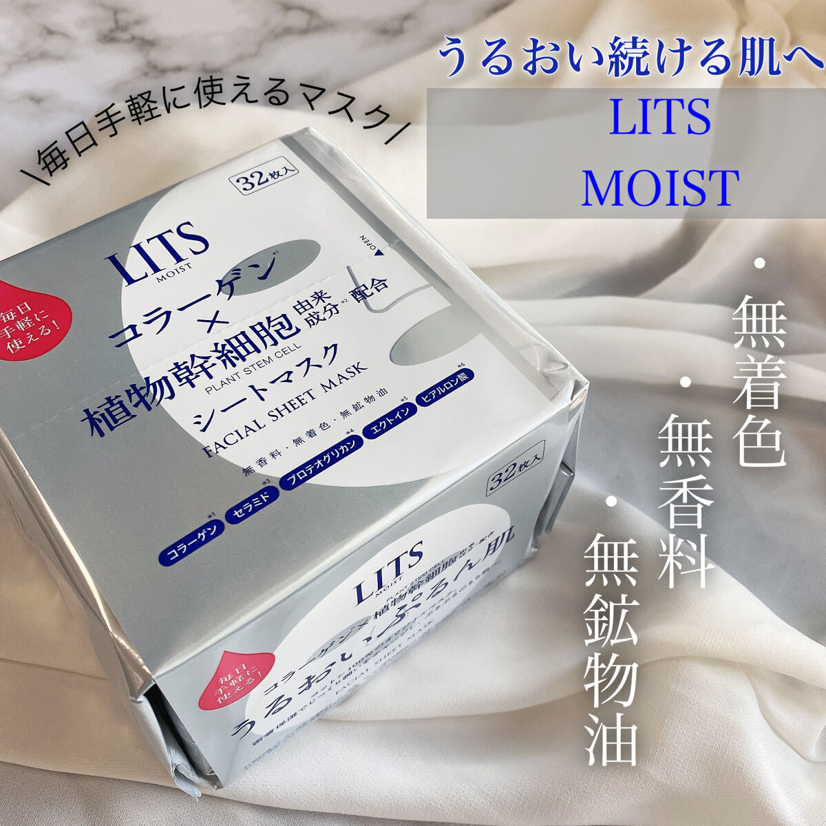 モイスト パーフェクトリッチマスク 32枚/リッツ/シートマスク・パックを使ったクチコミ（1枚目）