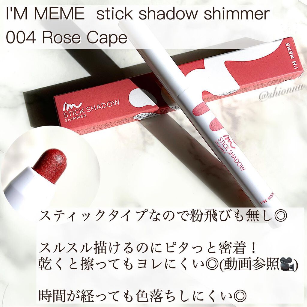アイムスティックシャドウシマー/i’m meme/スティックアイシャドウを使ったクチコミ（3枚目）