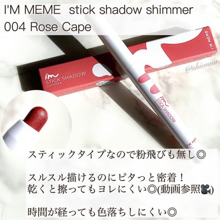 アイムスティックシャドウシマー/i’m meme/スティックアイシャドウを使ったクチコミ(3枚目)