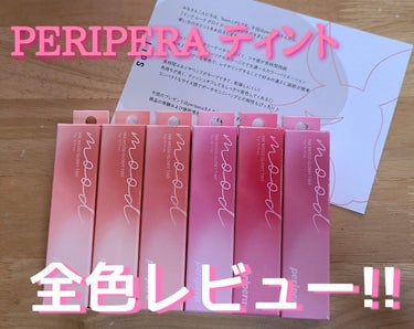 インク ムード グロイ ティント/PERIPERA/リップグロスを使ったクチコミ（1枚目）